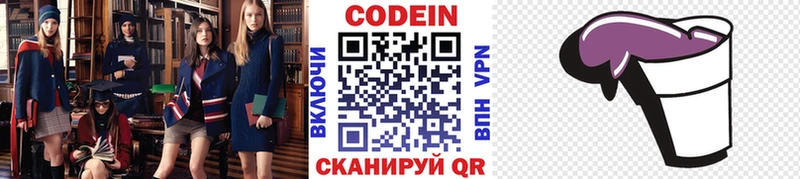 Кодеиновый сироп Lean Purple Drank  где купить   Москва 